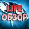 Life обзор