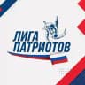 Лига Патриотов