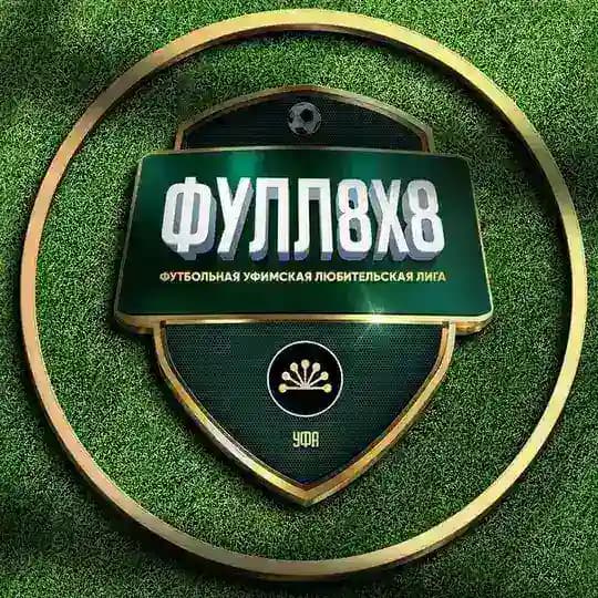 Лига ФУЛЛ