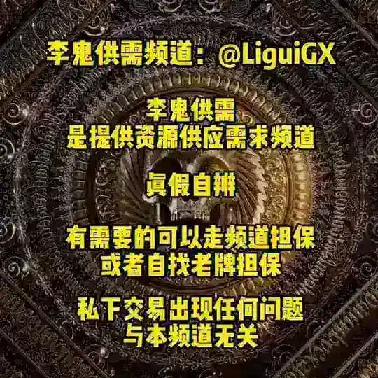 李鬼供需-免费供需频道➖🈲频道🈲群链接 Profile