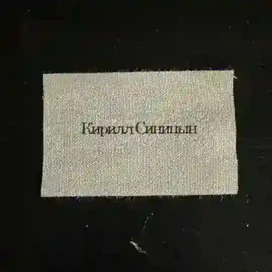 Кирилл Синицын