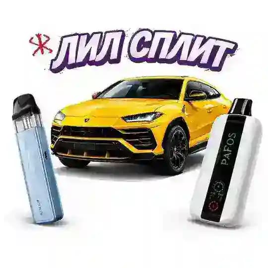 лил сплит 💨🌫️
