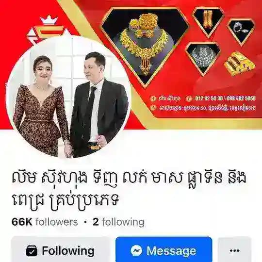 លឹម សុីវហុង ទិញលក់ មាស ផ្លាទីន និងពេជ្រគ្រប់ប្រភេទ