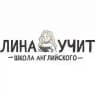 лина учит. школа английского