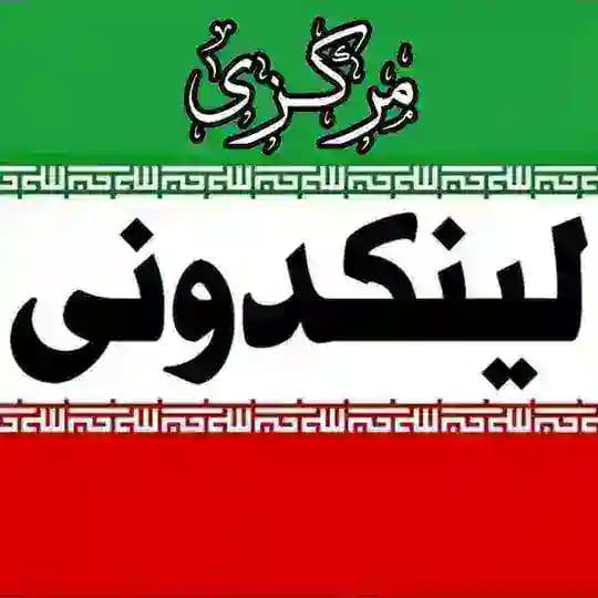 لینکدونی گروهکده یزد |اراک |شهرکرد| کردستان| قم | تورک