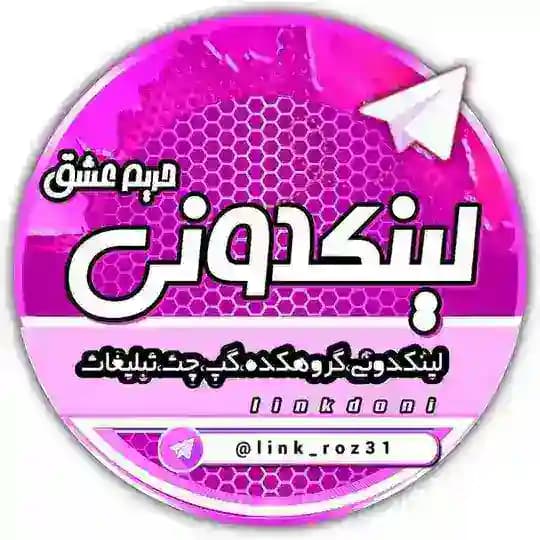 لینکدونی گروهکده گپ چت ویسکال لینگدونی تبلیغات حریم عشق