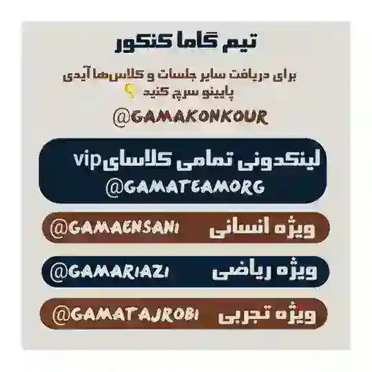 اخبار تعطیلی مدرسه | آپدیت فیلم | گاما کنکور تیم