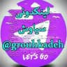 لینکدونی 🍎گروه کده🍏 سیاوش