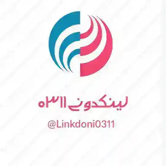 لینکدونی 0311 اصفهان گروهکده