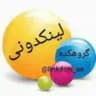 لینکدونی گروه کده 🍒 linkdoni 🍒