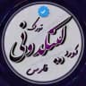لینکدونی رایگان 🧿 لاکچری🌍