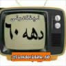لینکدونی دهه شصتی ها 🤘😢 گروهکده اصفهان تهران همه شهرها