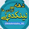 گروهکده لینکدونی دهه ۹۰