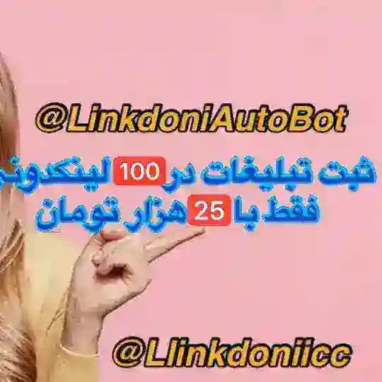 لینکدونی اتوماتیک همه شهرهای ایران