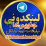 لینکدونی جنوبی ها 🌞 🌴