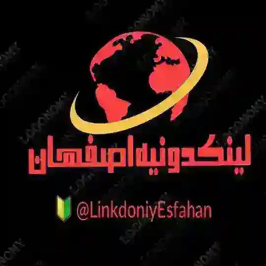 لینکدونیه🍒اصفهان