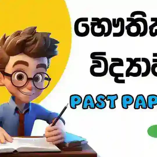 PHYSICS PAST PAPER HUB