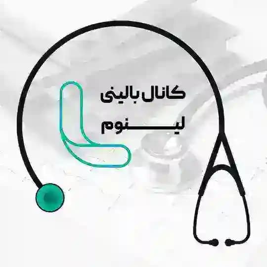 جامعهٔ پزشکان ایران | لینوم