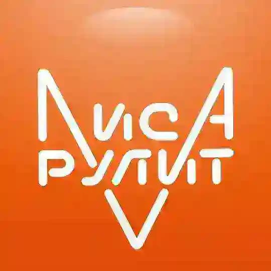Лиса Рулит LisaRulit Sales
