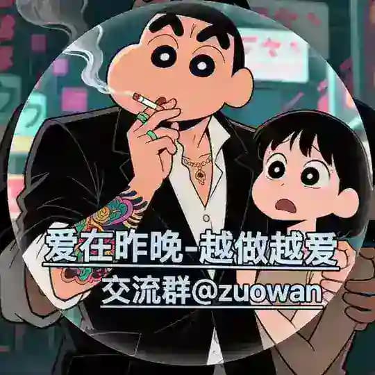 @zuowan 兑奖 福利记录频道
