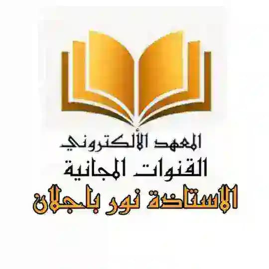 احياء السادس علمي