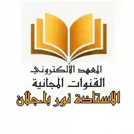 انكليزي السادس علمي 2026