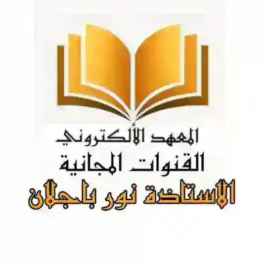 الإســلامــية الســادس الإعــدادي