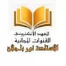 الإســلامــية الســادس الإعــدادي