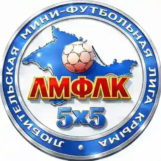 ЛМФЛК Любительская Мини-Футбольная Лига Крыма