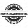 Работа/Недвижимость Северодонецк, Рубежное и ЛНР