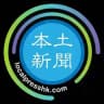 本土新聞暫停營運後援資訊台