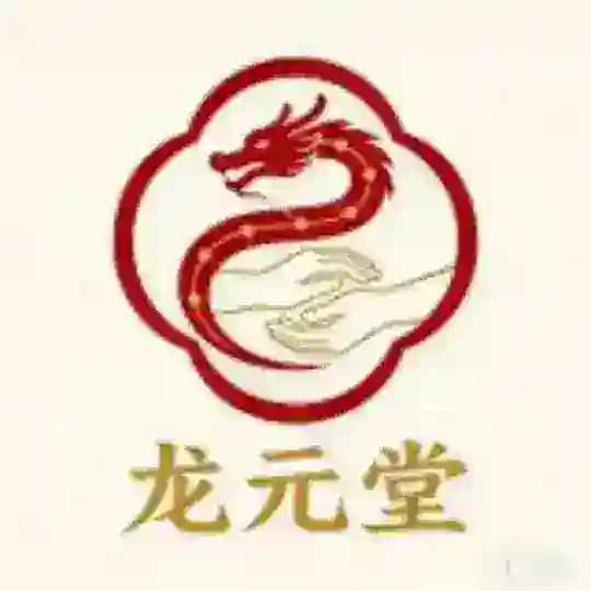 中山龙元堂SPA丝足