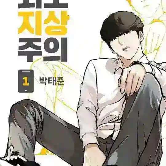 Lookism Manhwa