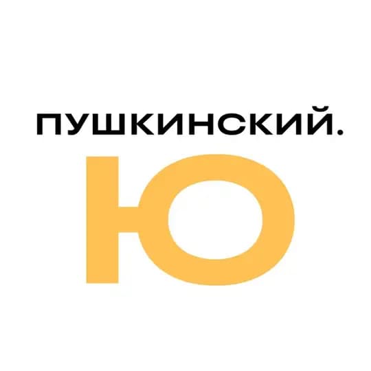 Пушкинский.Ю