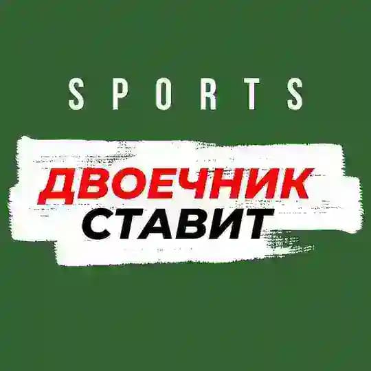Двоечник