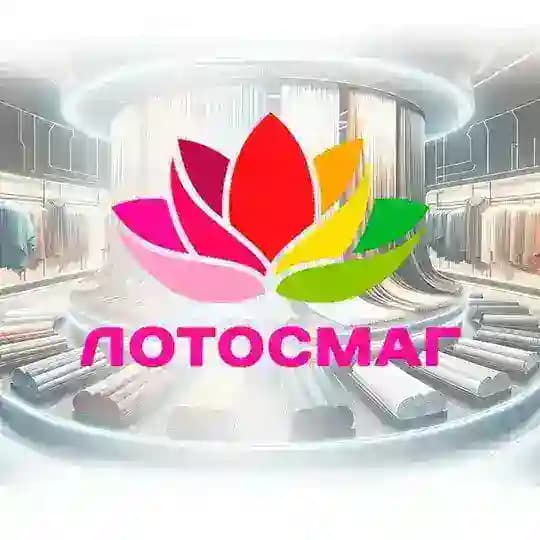 ЛОТОСМАГ® Ткани на вес