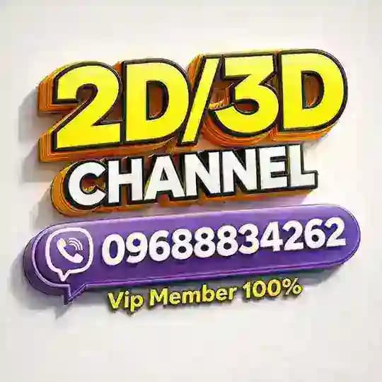 2d/3dထိုင်းကဒ်