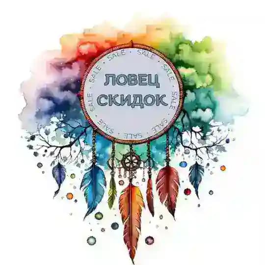 ЛОВЕЦ СКИДОК🤩