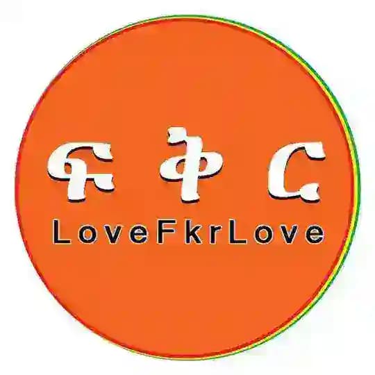 Love - ፍቅር