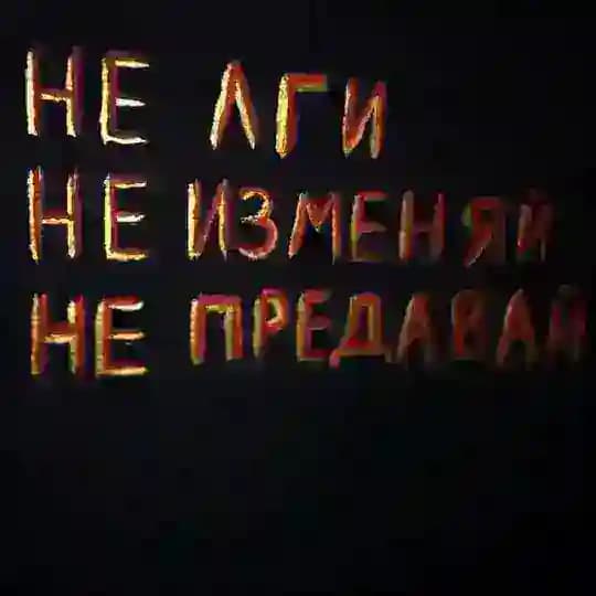начало нового конца