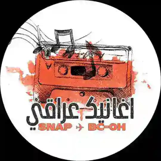 أغانيك FM 𝄞 ( عراقي )