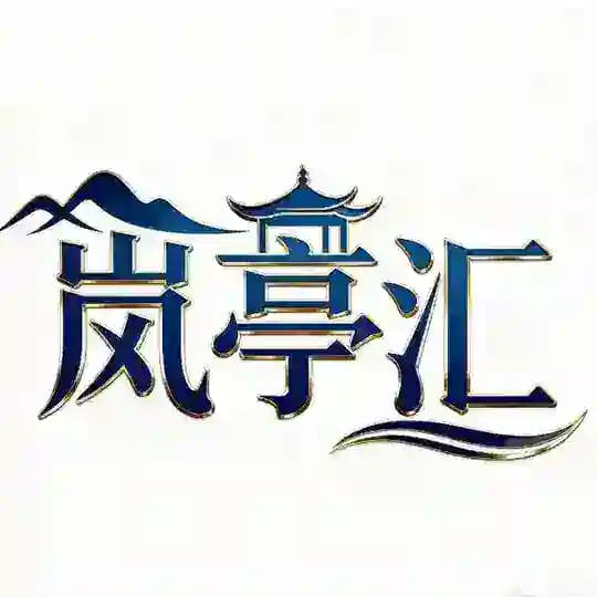 🔰岚亭汇【全国商务地陪】