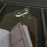 -لَتّنبت{المُدربة غـزال امـير}ارشيف