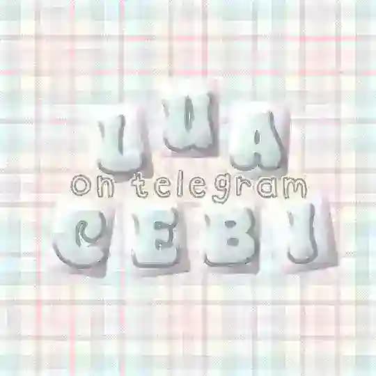 𞋎ua-cebi! 🪽🎀