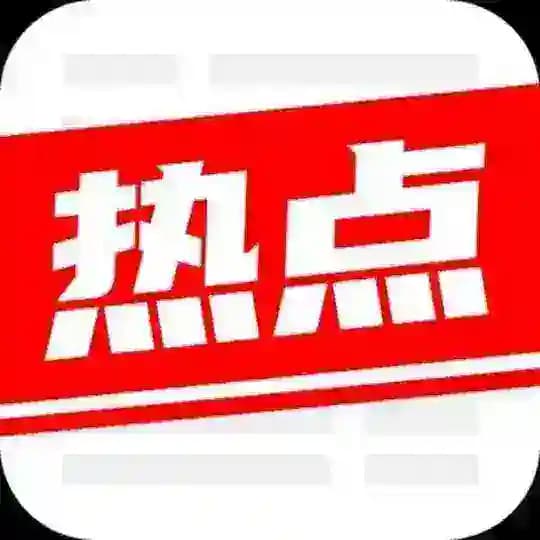 吃瓜曝光|时事热点
