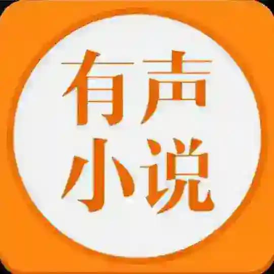 成人小说｜有声小说｜免费小说