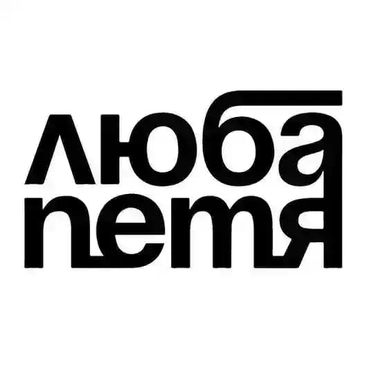 ЛюбаПетя | Арт-пространство