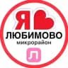 ЛЮБИМОВО ЖК | СОСЕДИ