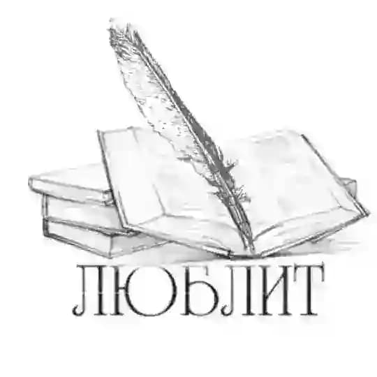 Любимая литература