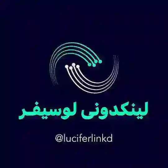 لینکدونی گروهکده گپ دونی تهران کرج مشهد | 𝐋𝐔𝐂𝐈𝐅𝐄𝐑